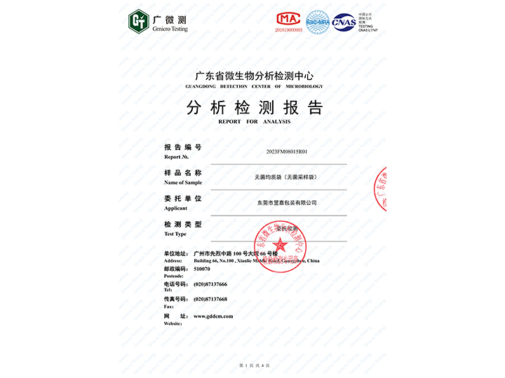 無菌檢測報(bào)告